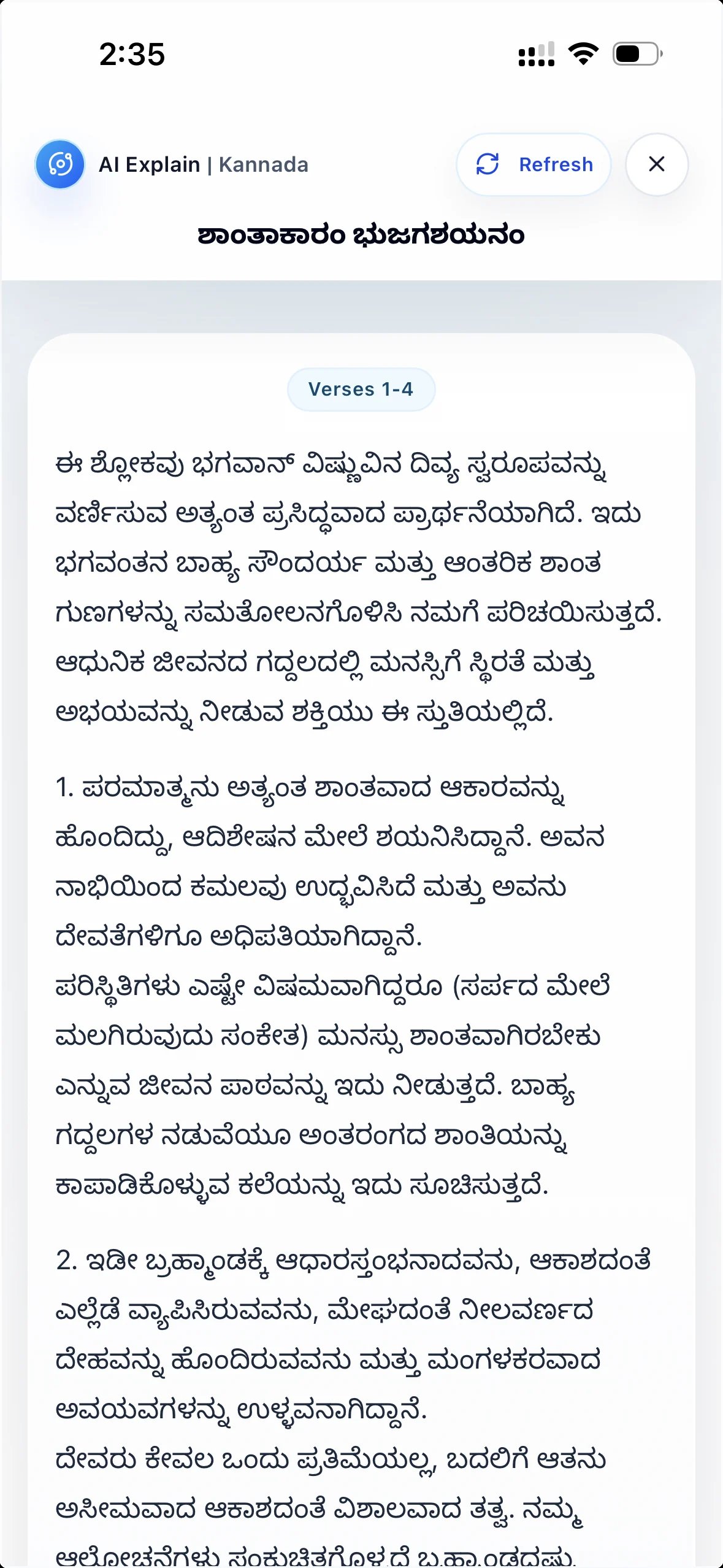 Arise AI Explain screen in Kannada with verse explanation and follow-up prompts
