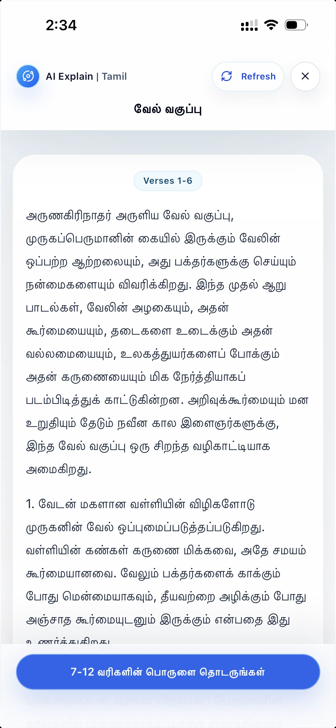 Arise AI Explain screen in Tamil with verse explanation and follow-up prompts