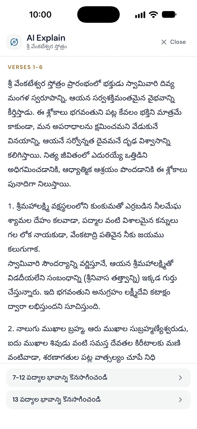 Arise AI Explain showing Telugu meaning and context for Sri Venkateswara Suprabhatam